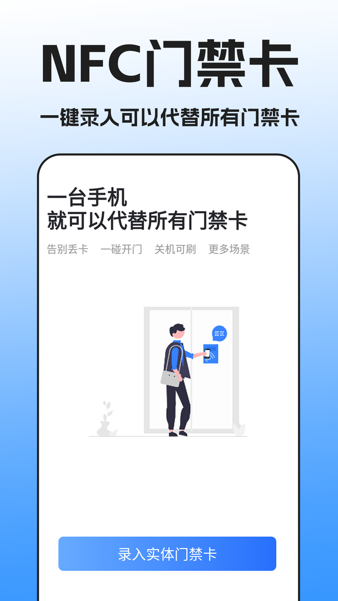 
NFC读卡助手