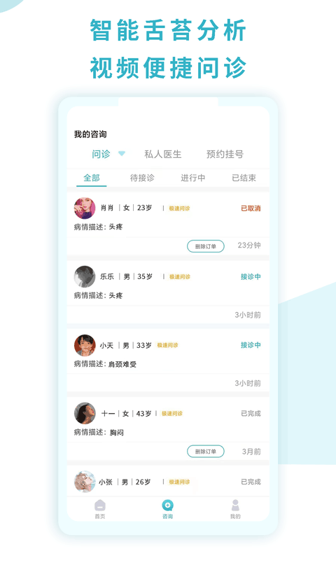 
同仁堂国际医生版