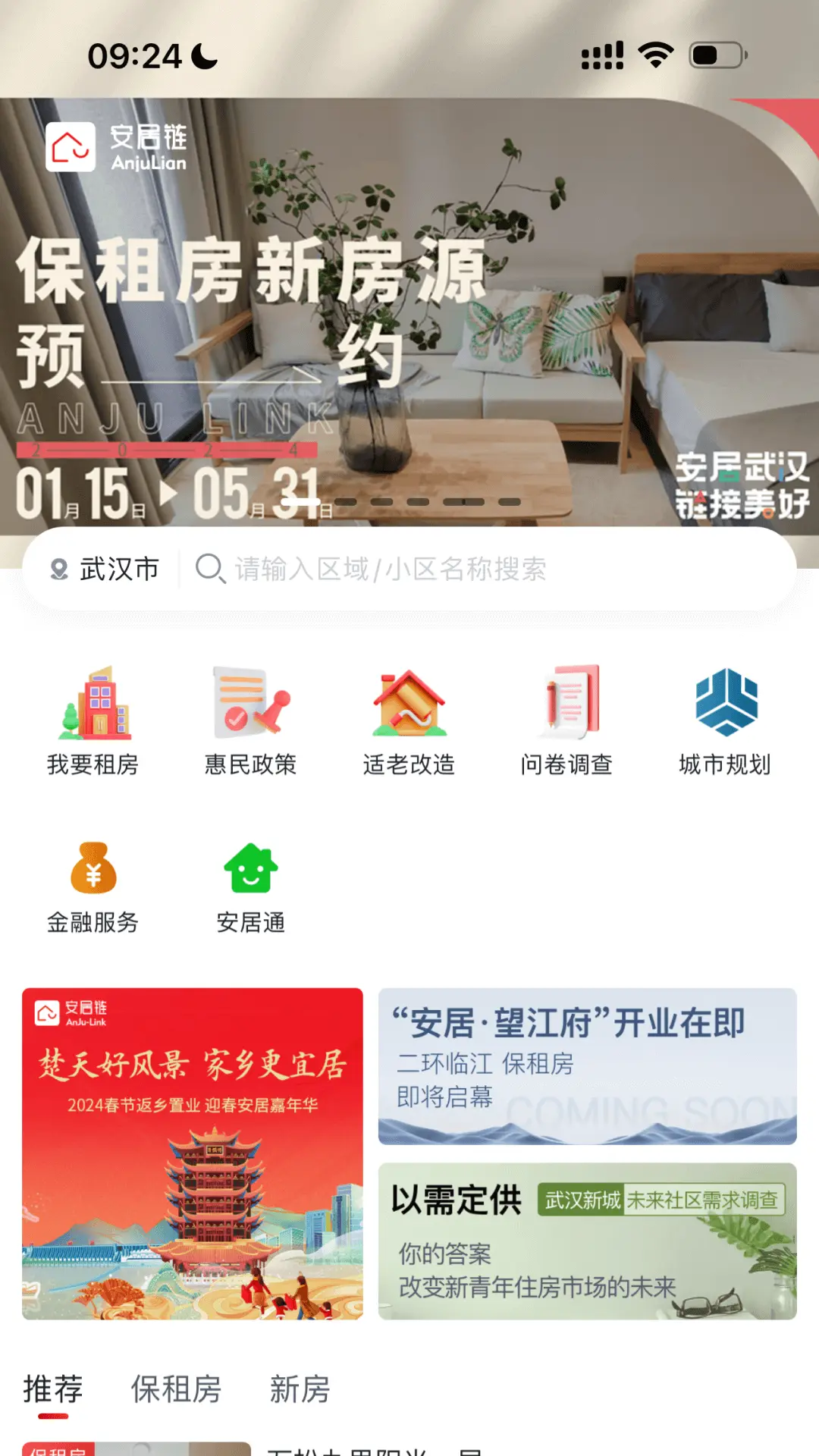 
安居链app