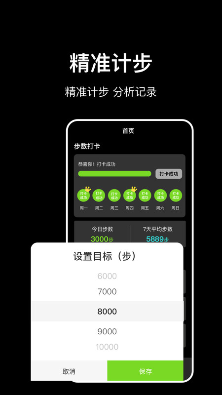 
走路计步快
