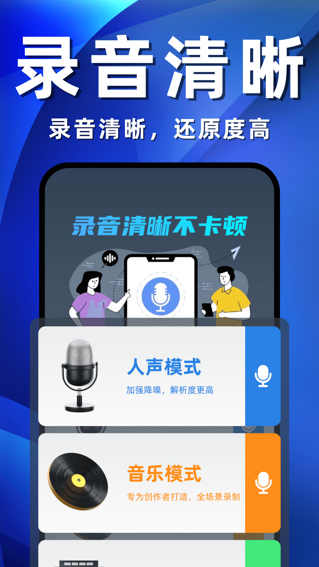 
录音机免费版