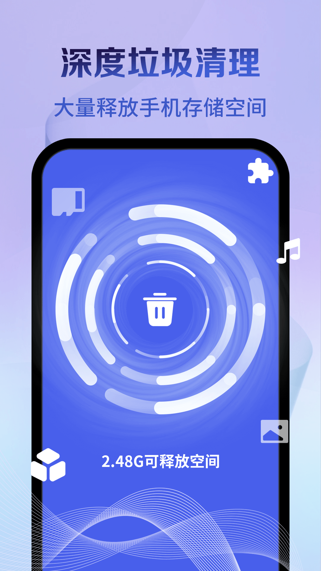 
神速清理app