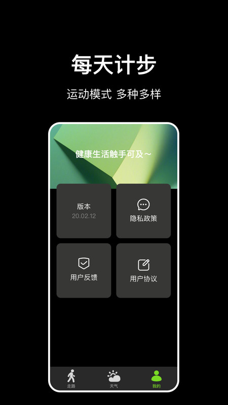 
走路计步快