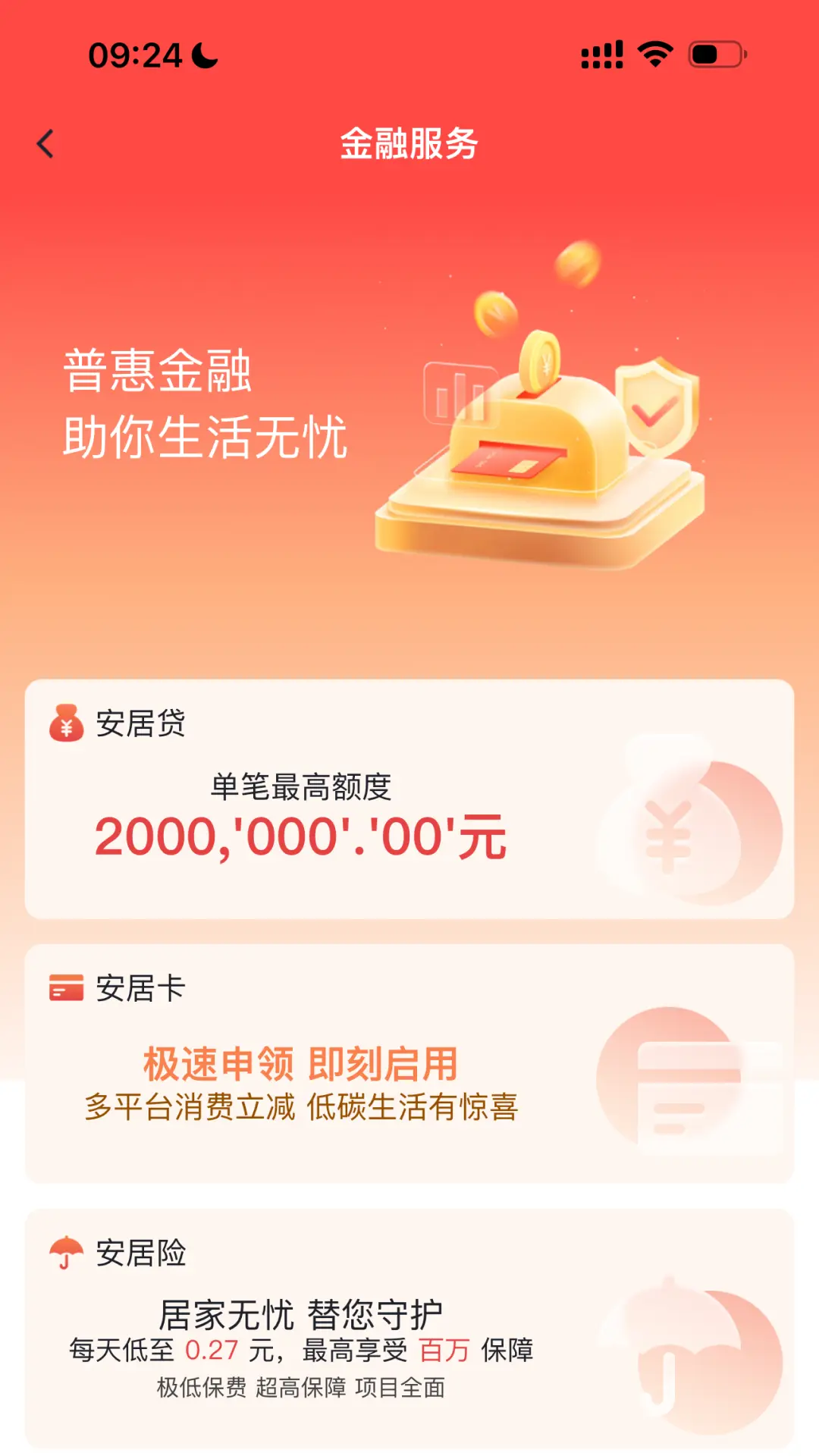 
安居链app