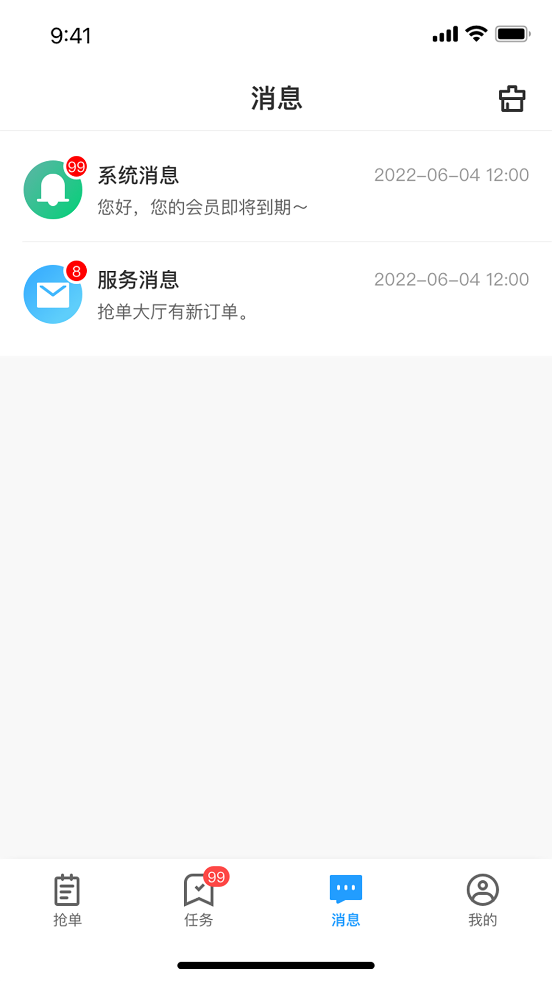 
佳安运司机端