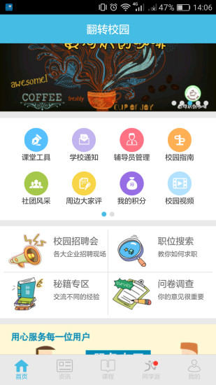 
翻转校园