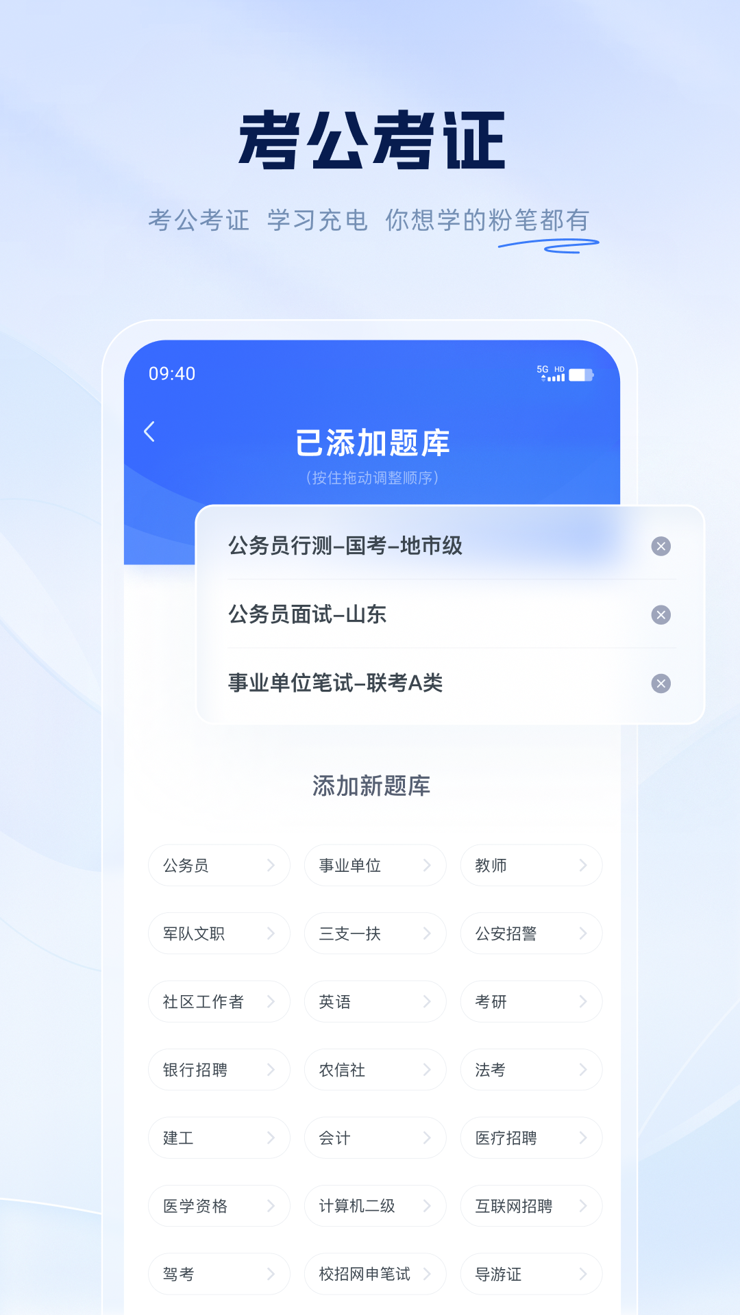
粉笔app