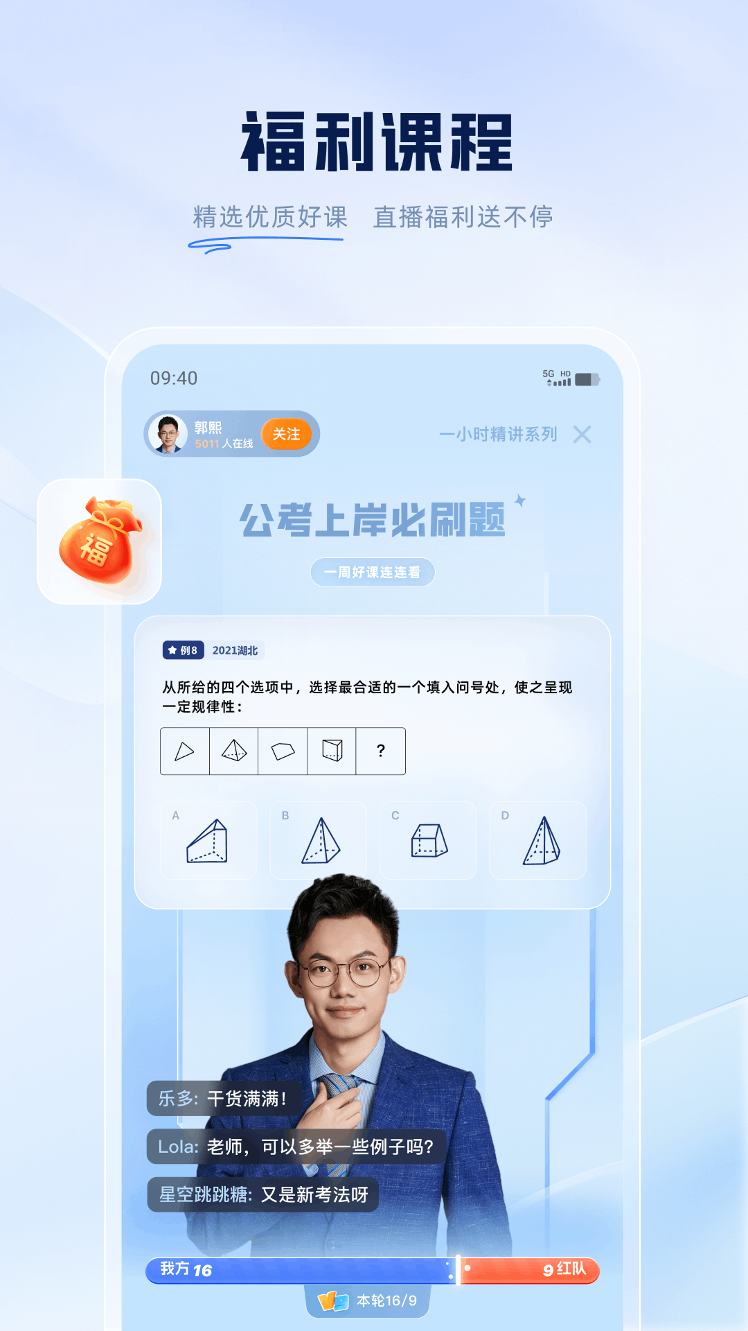 
粉笔app