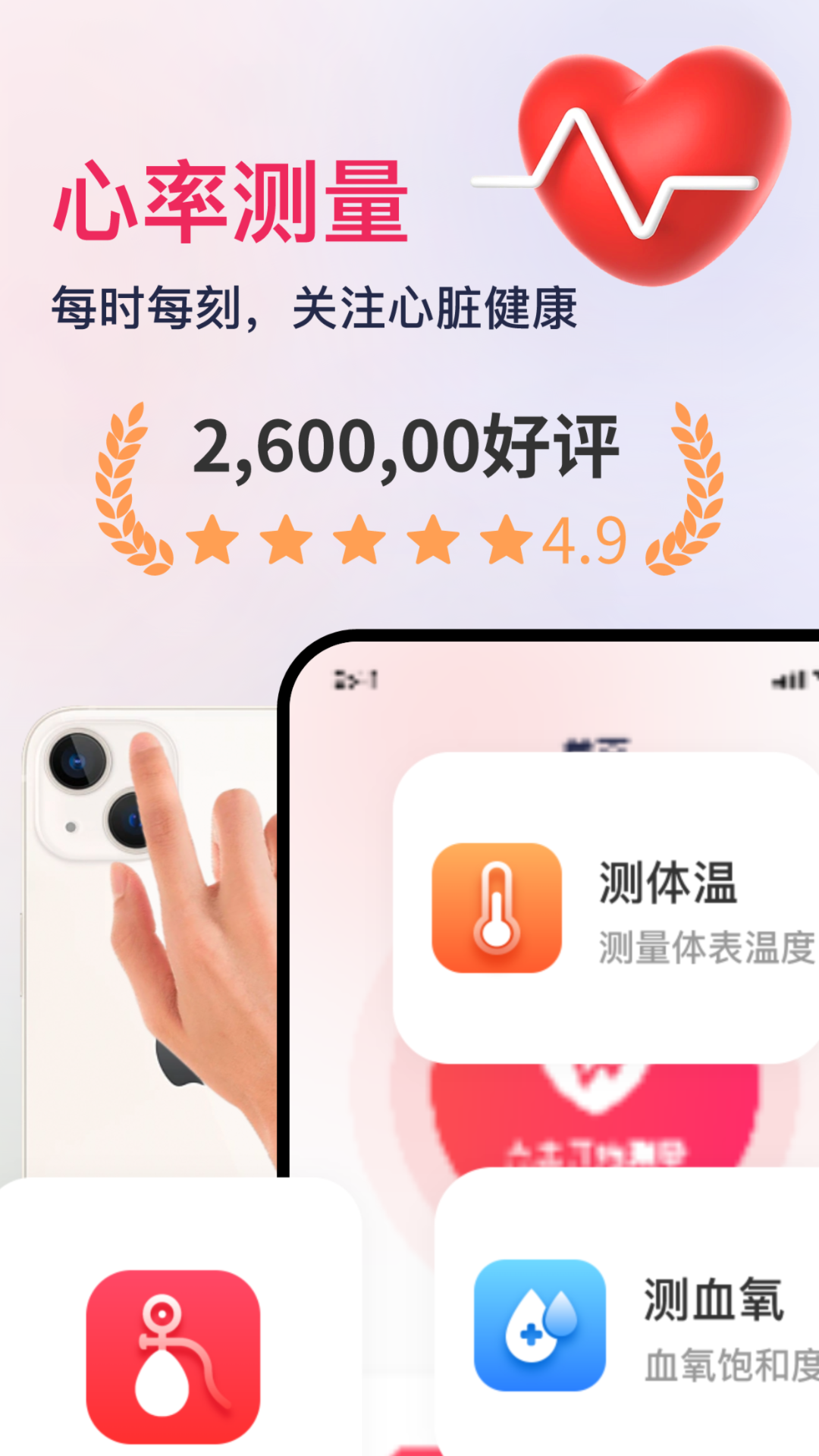 
血压血氧心率准确测app