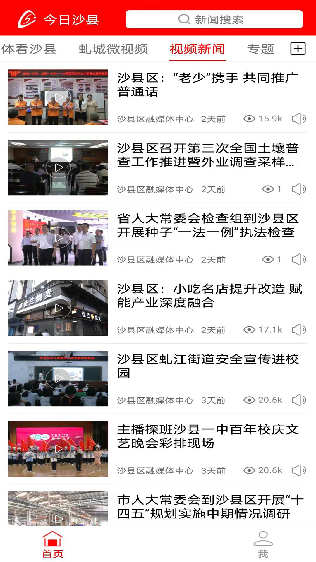 
今日沙县app
