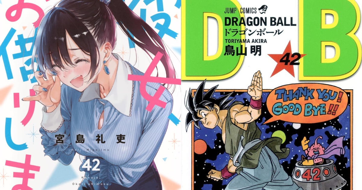《出租女友》单行本数追平《龙珠》！漫长连载引热议