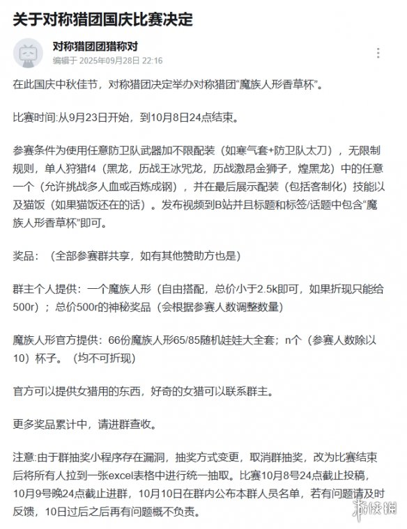 你也要夺走我的圣杯吗？×n(图7)