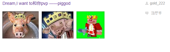 Technoblade变成Pig god，解构的大手再次发力(图8)