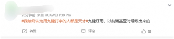 手机打字九键与26键输入之争再引热议 你习惯用哪个呢(图4)