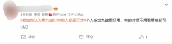 手机打字九键与26键输入之争再引热议 你习惯用哪个呢(图5)