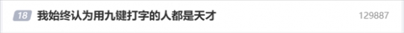 手机打字九键与26键输入之争再引热议 你习惯用哪个呢(图1)