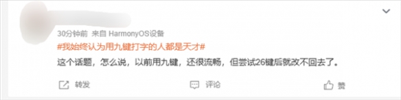 手机打字九键与26键输入之争再引热议 你习惯用哪个呢(图3)