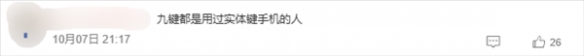 手机打字九键与26键输入之争再引热议 你习惯用哪个呢(图2)
