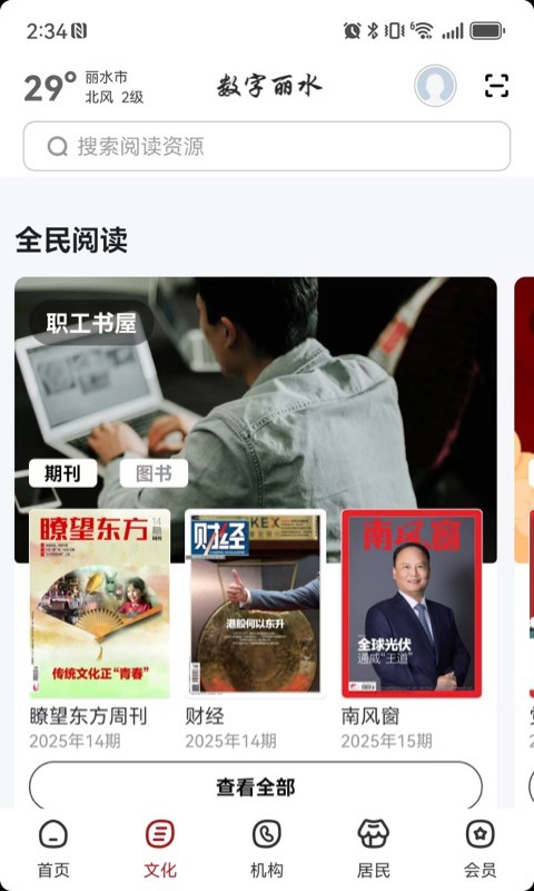 
数字丽水