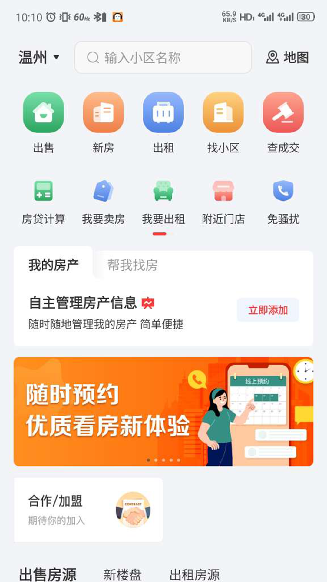 
温房通app