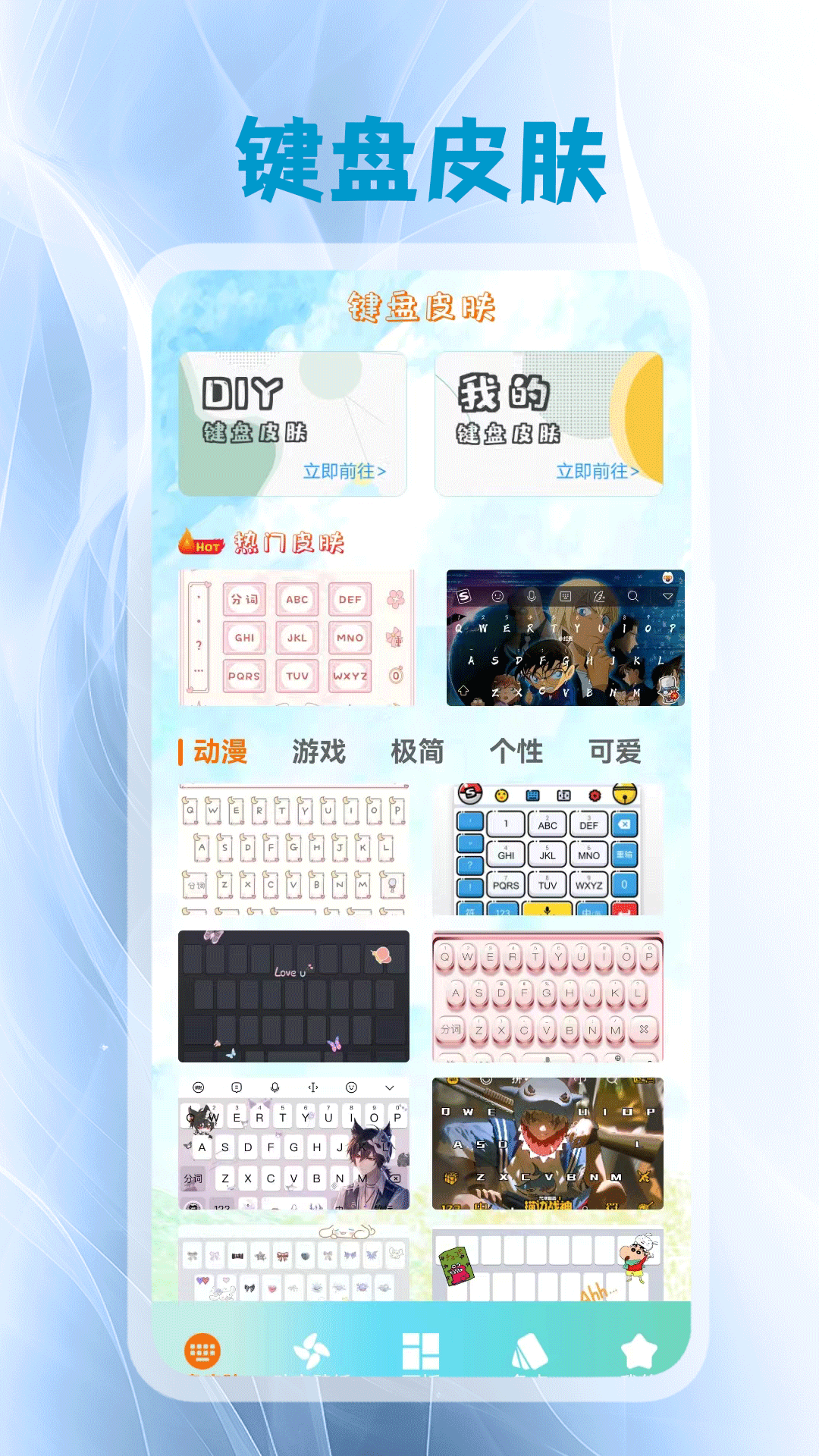 
键盘皮肤壁纸app