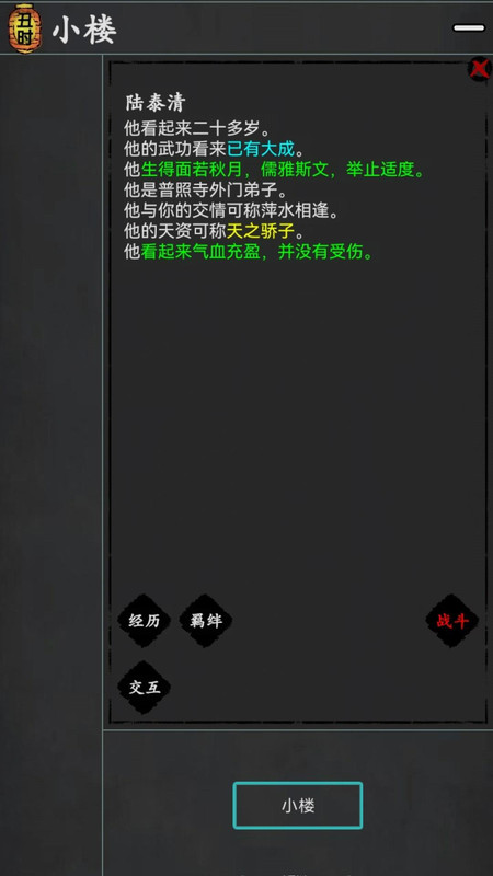 
武林豪侠传