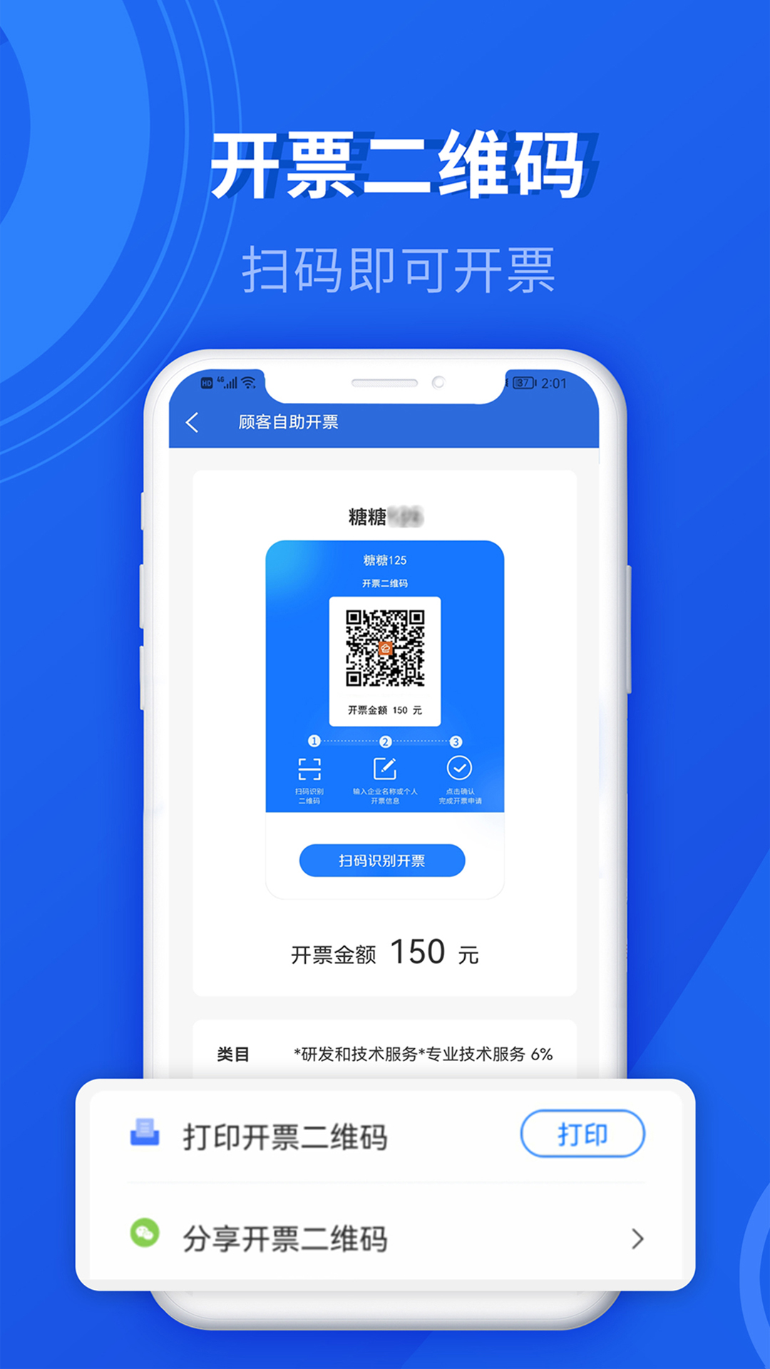 
数电发票app