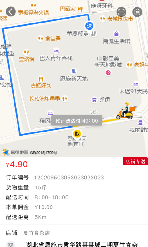
星际骑手