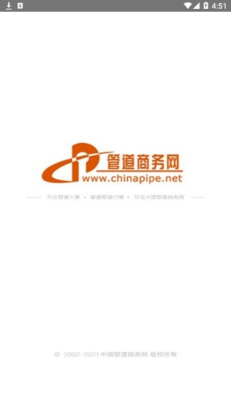 
管道商务网app