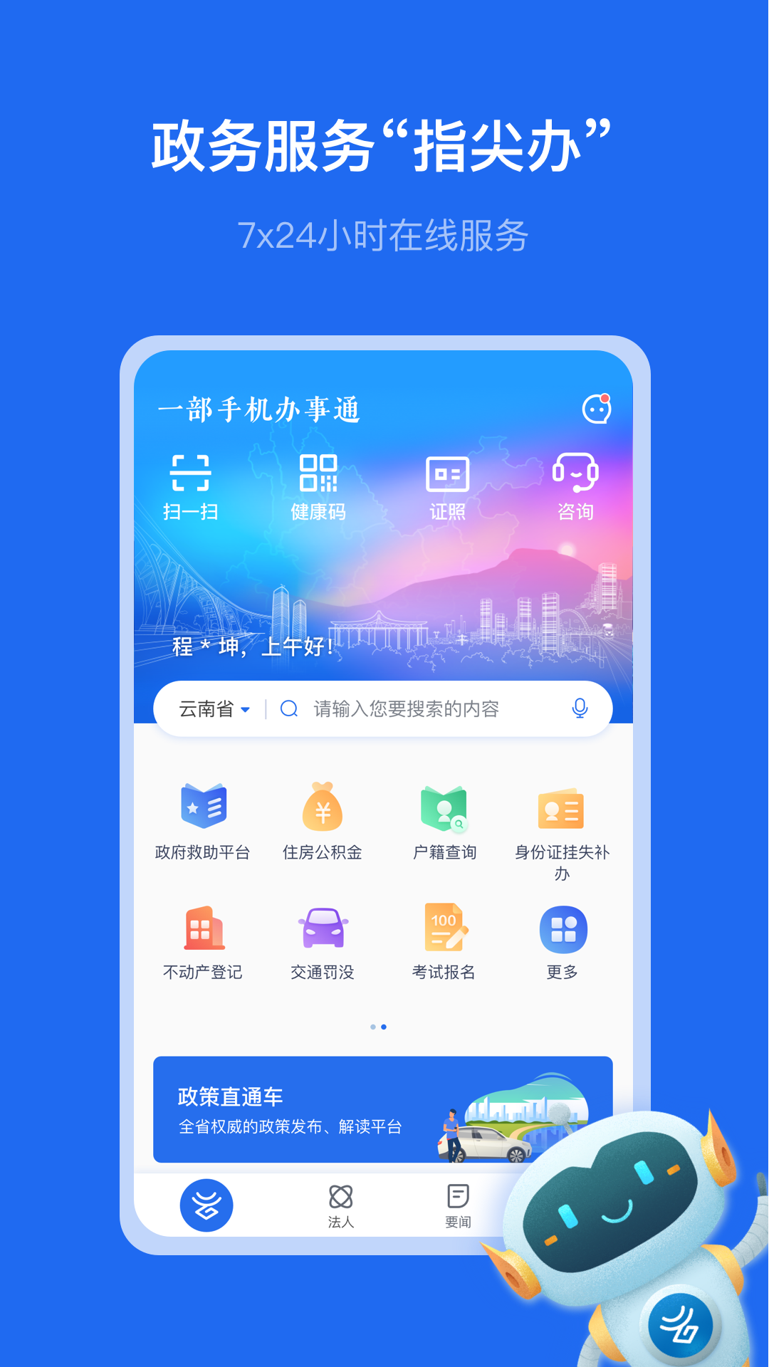 
办事通