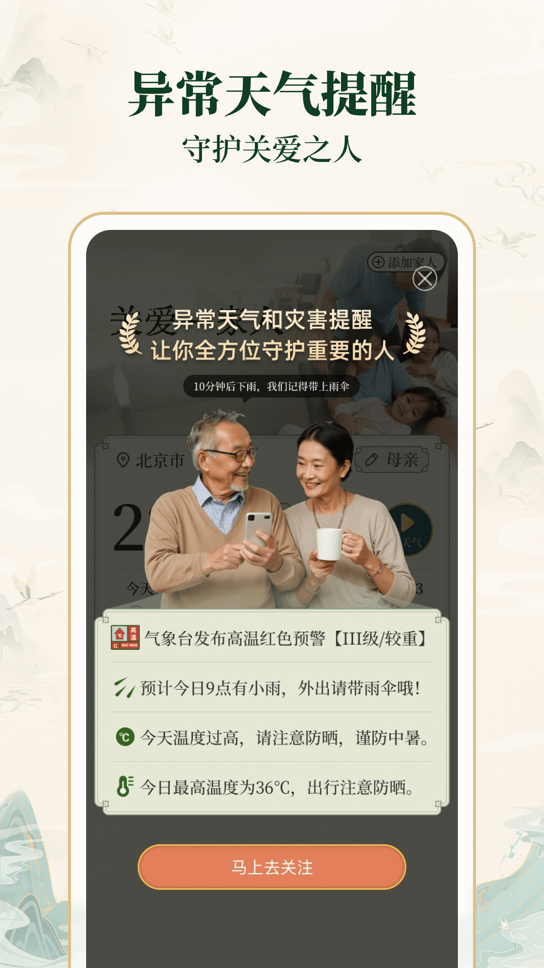 
明日天气查询app