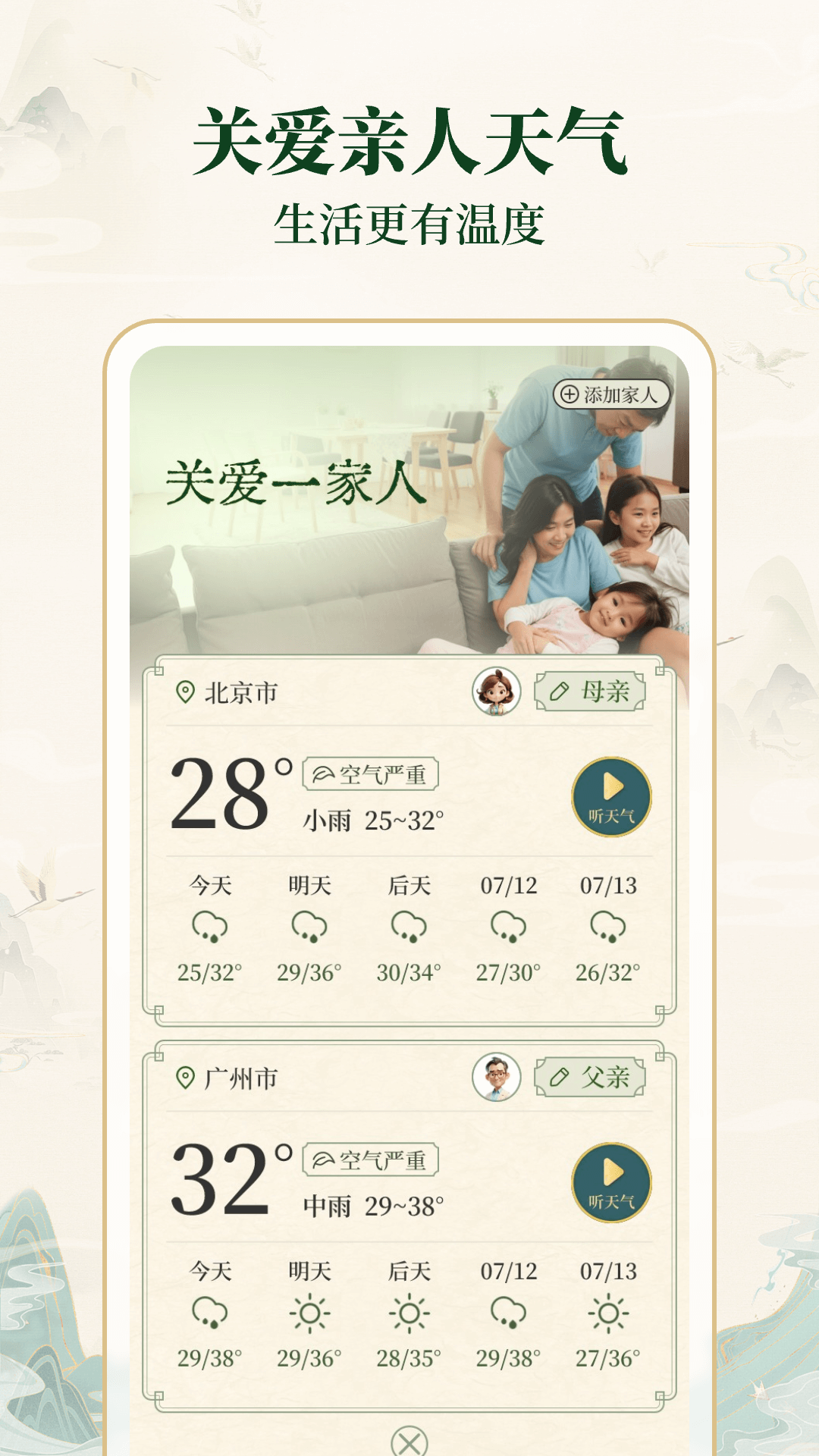 
明日天气查询app