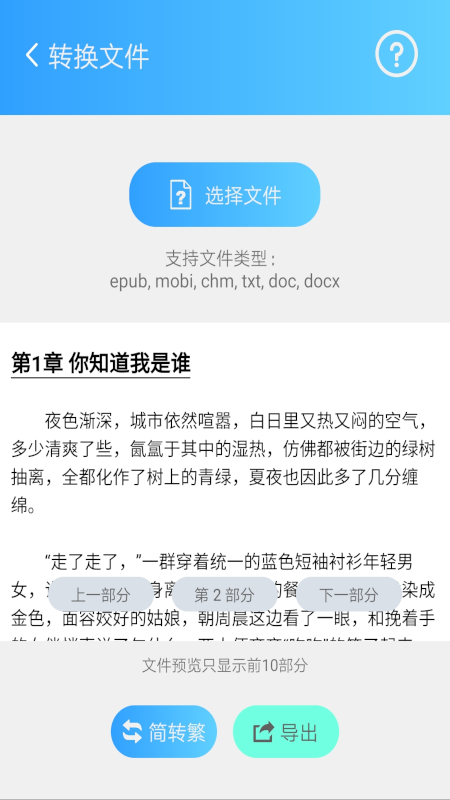 
简繁转换app