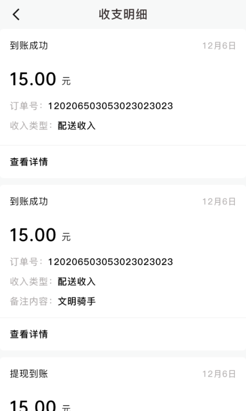
星际骑手