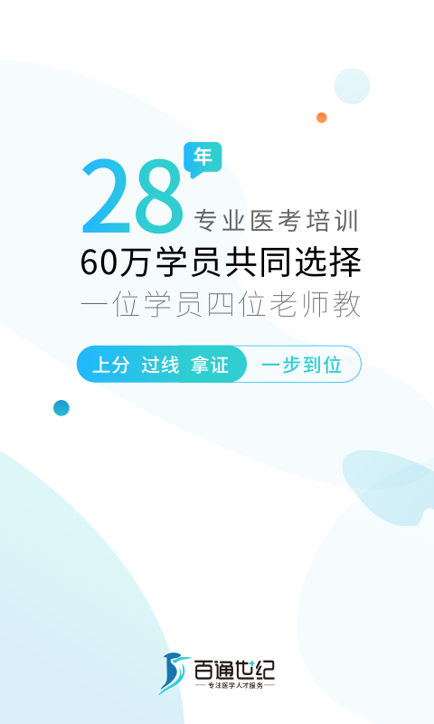
百通医学