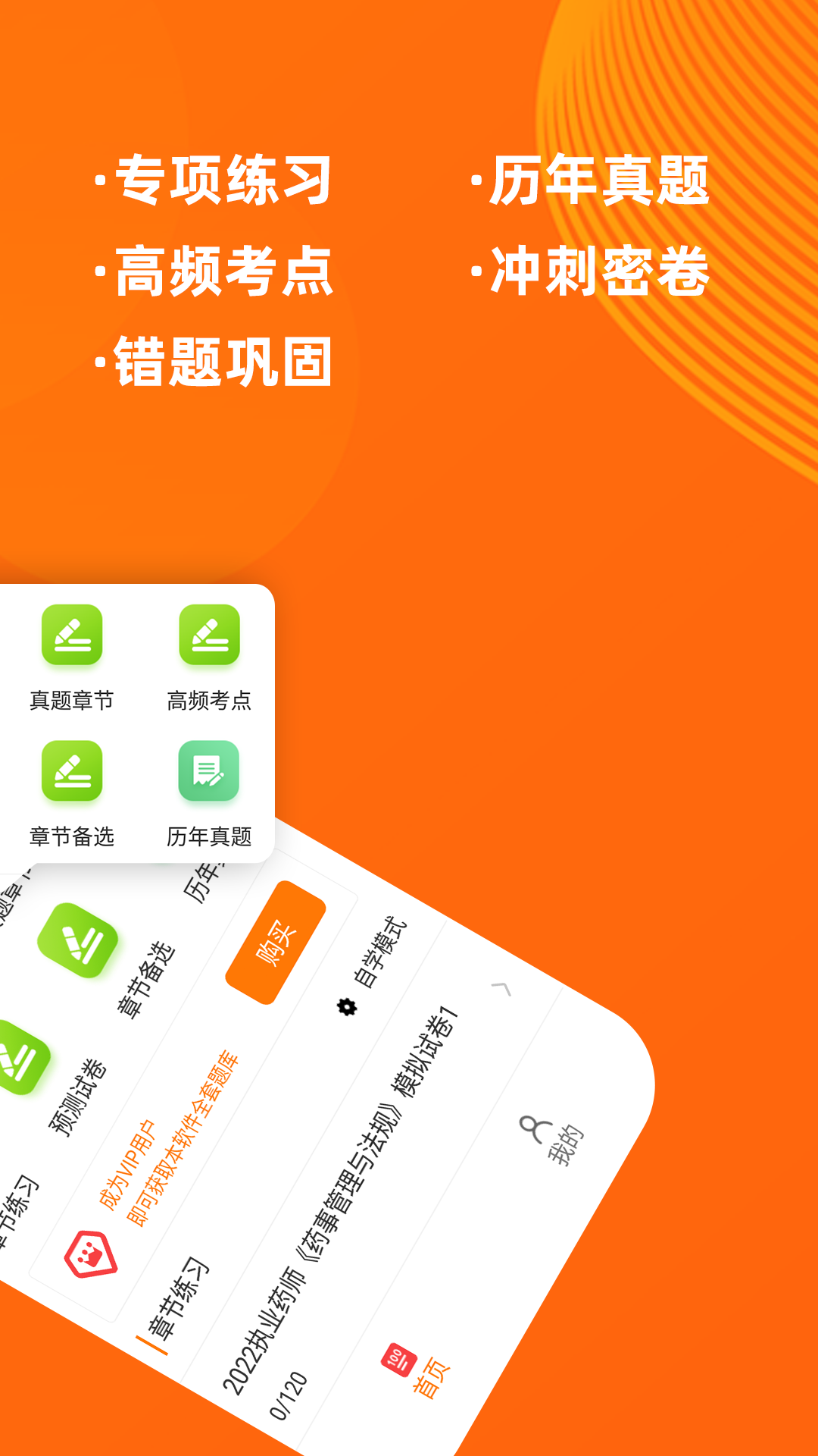 
执业药师牛题库