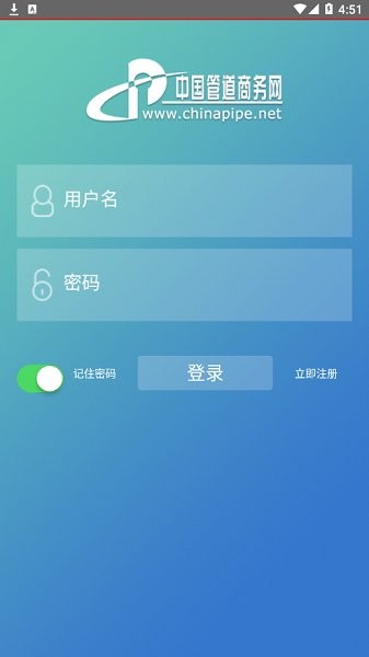 
管道商务网app