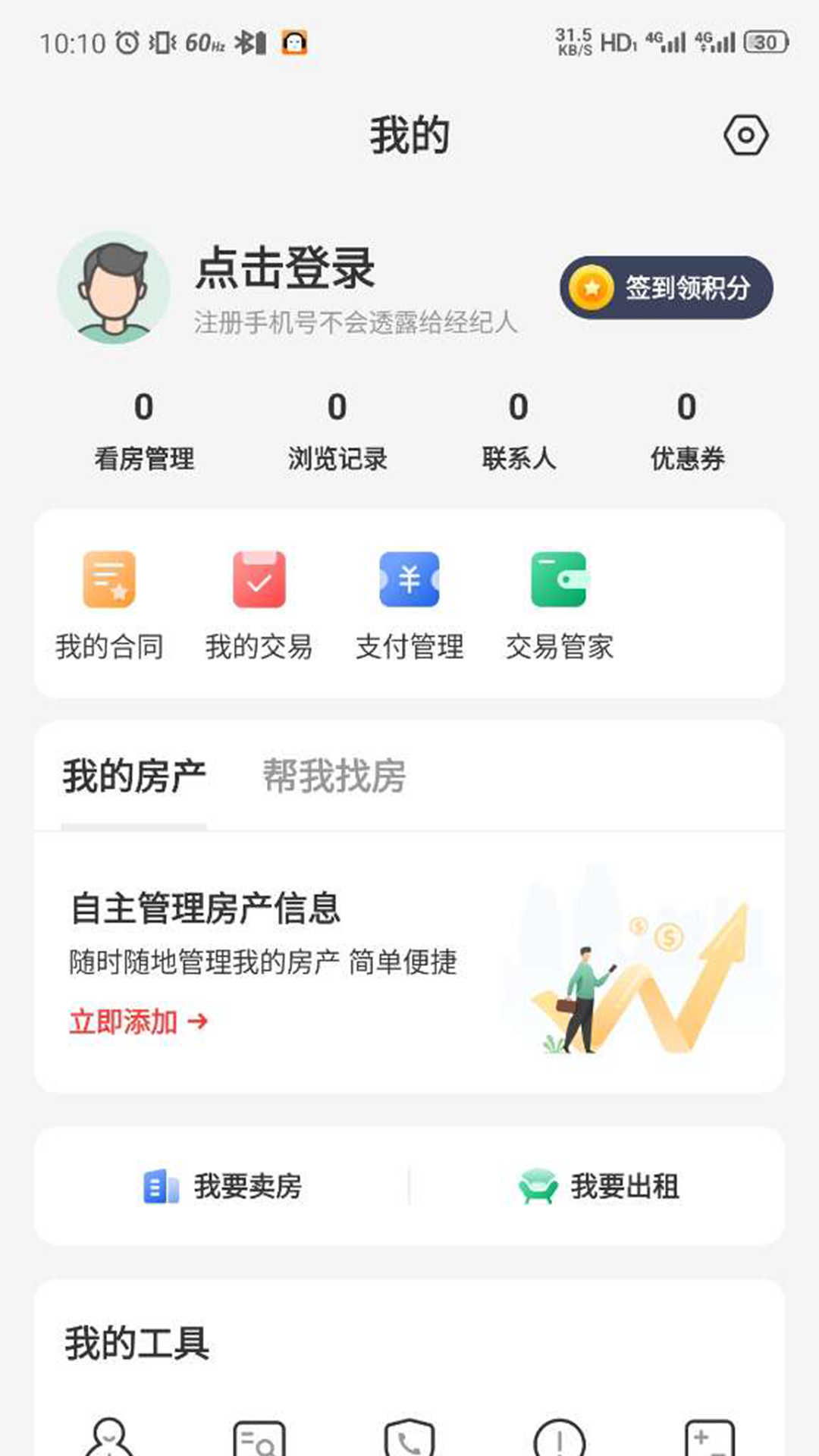 
温房通app