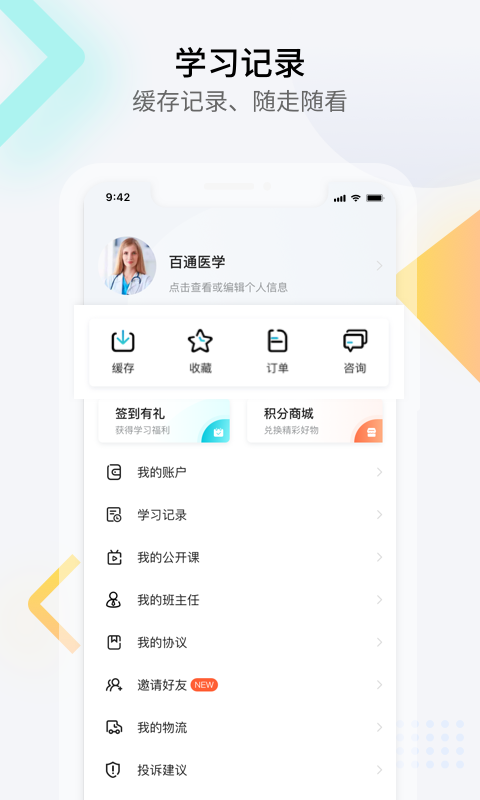 
百通医学
