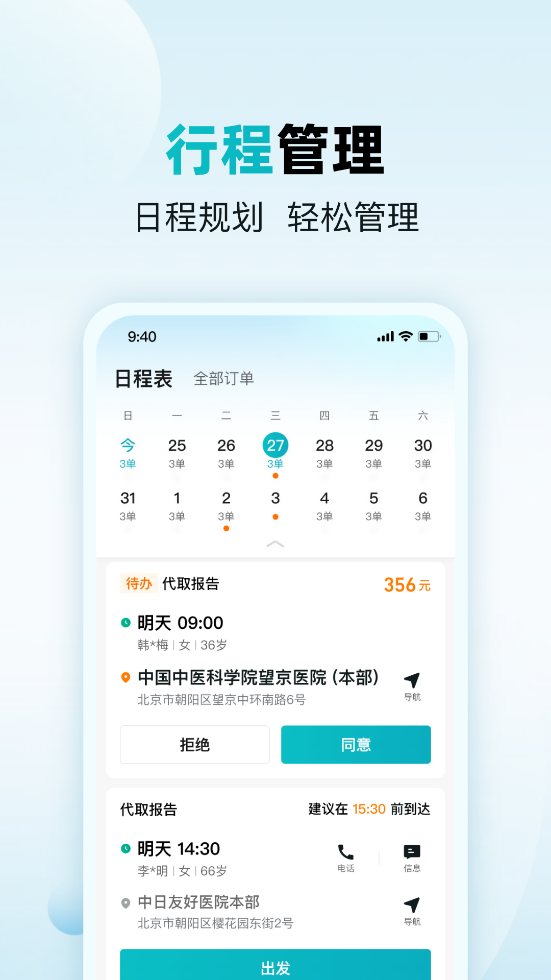 
杏林助手