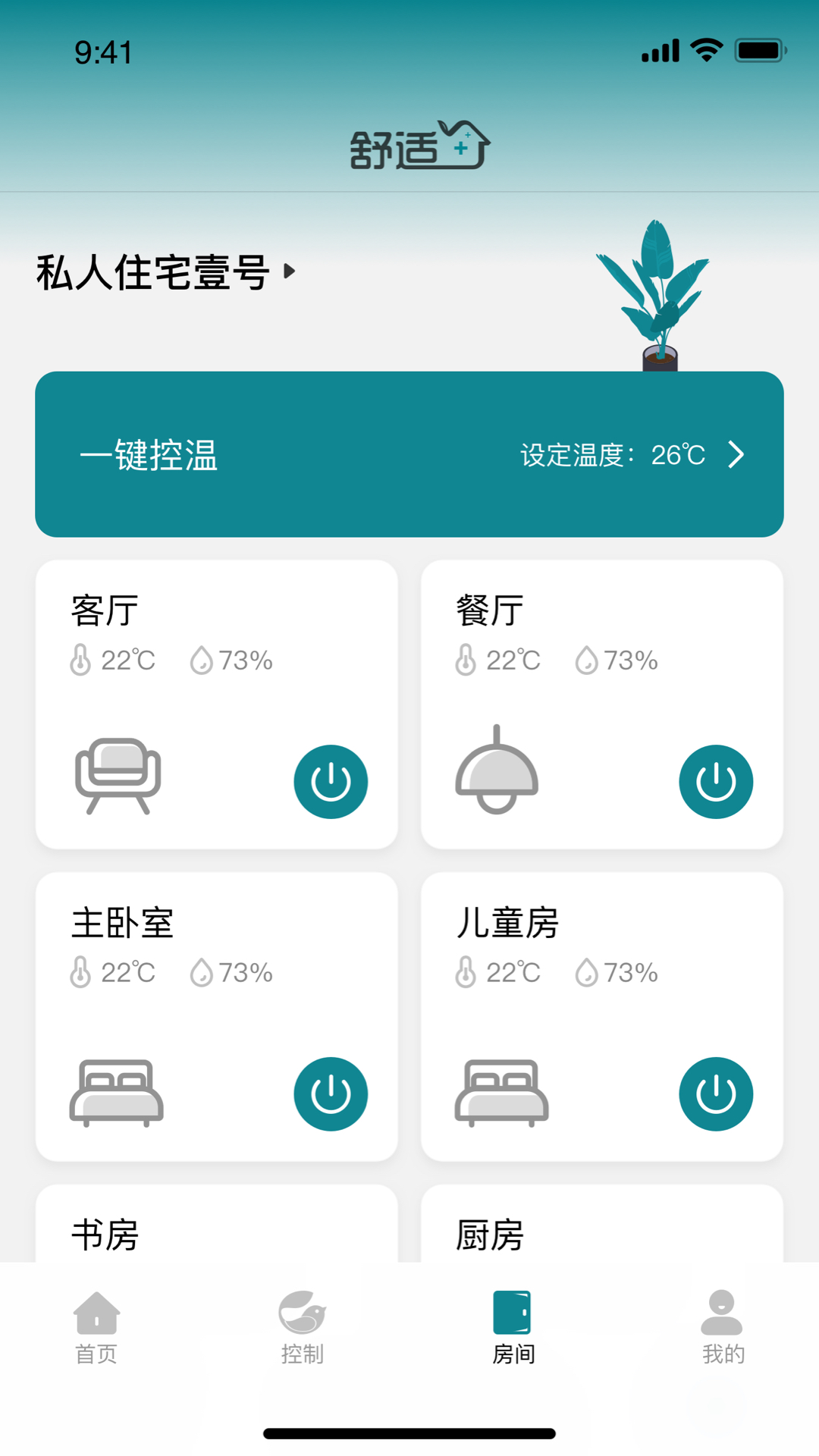 
碳元舒适加app