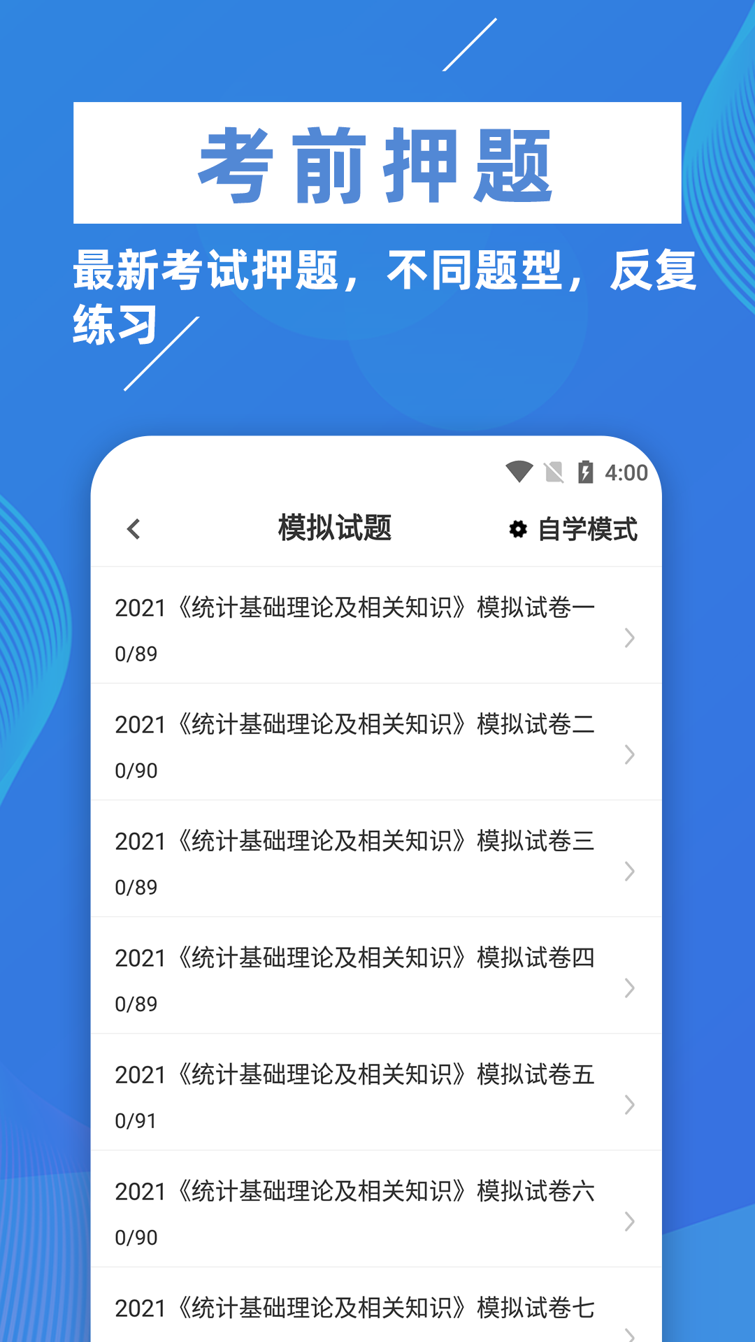 
统计师牛题库