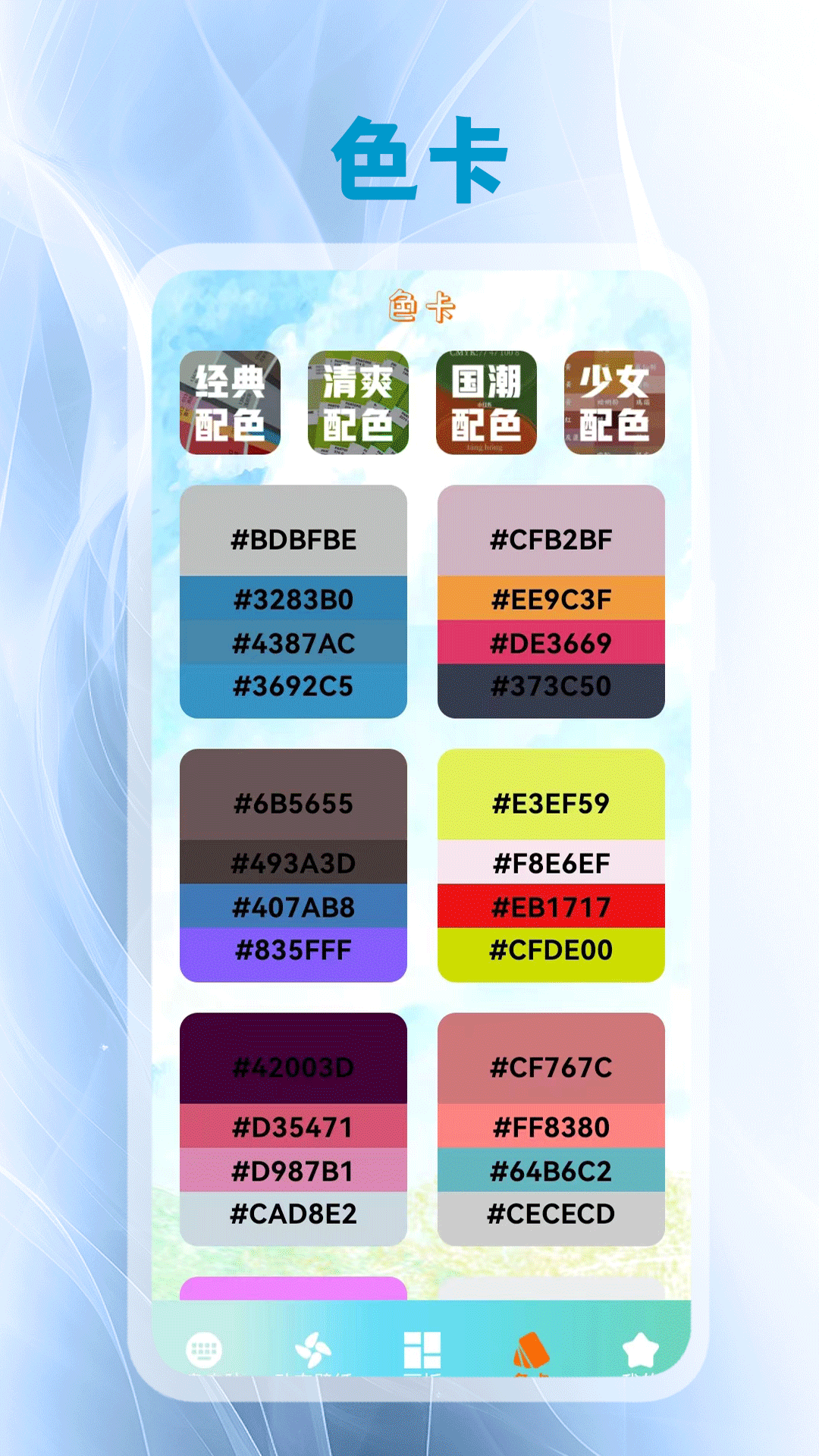 
键盘皮肤壁纸app