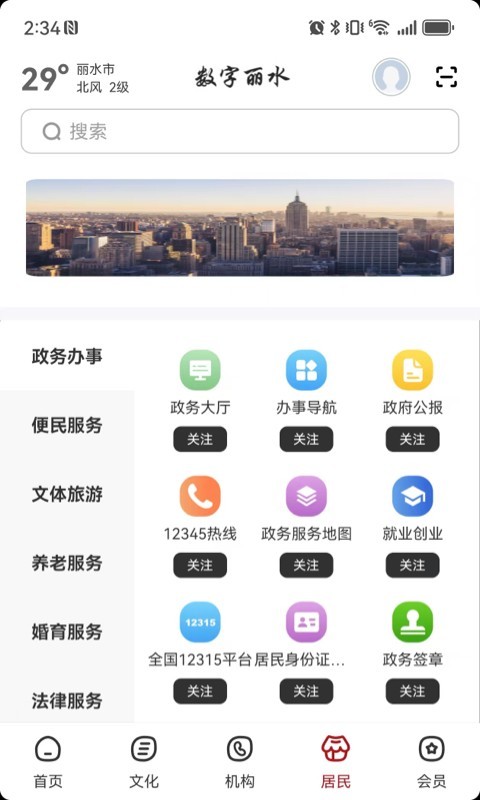 
数字丽水
