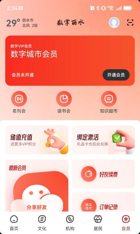 
数字丽水