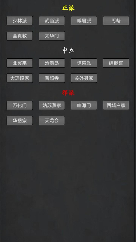 
武林豪侠传