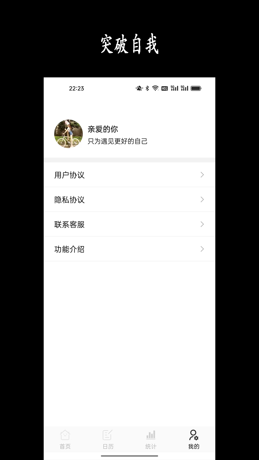 
天天骑行app