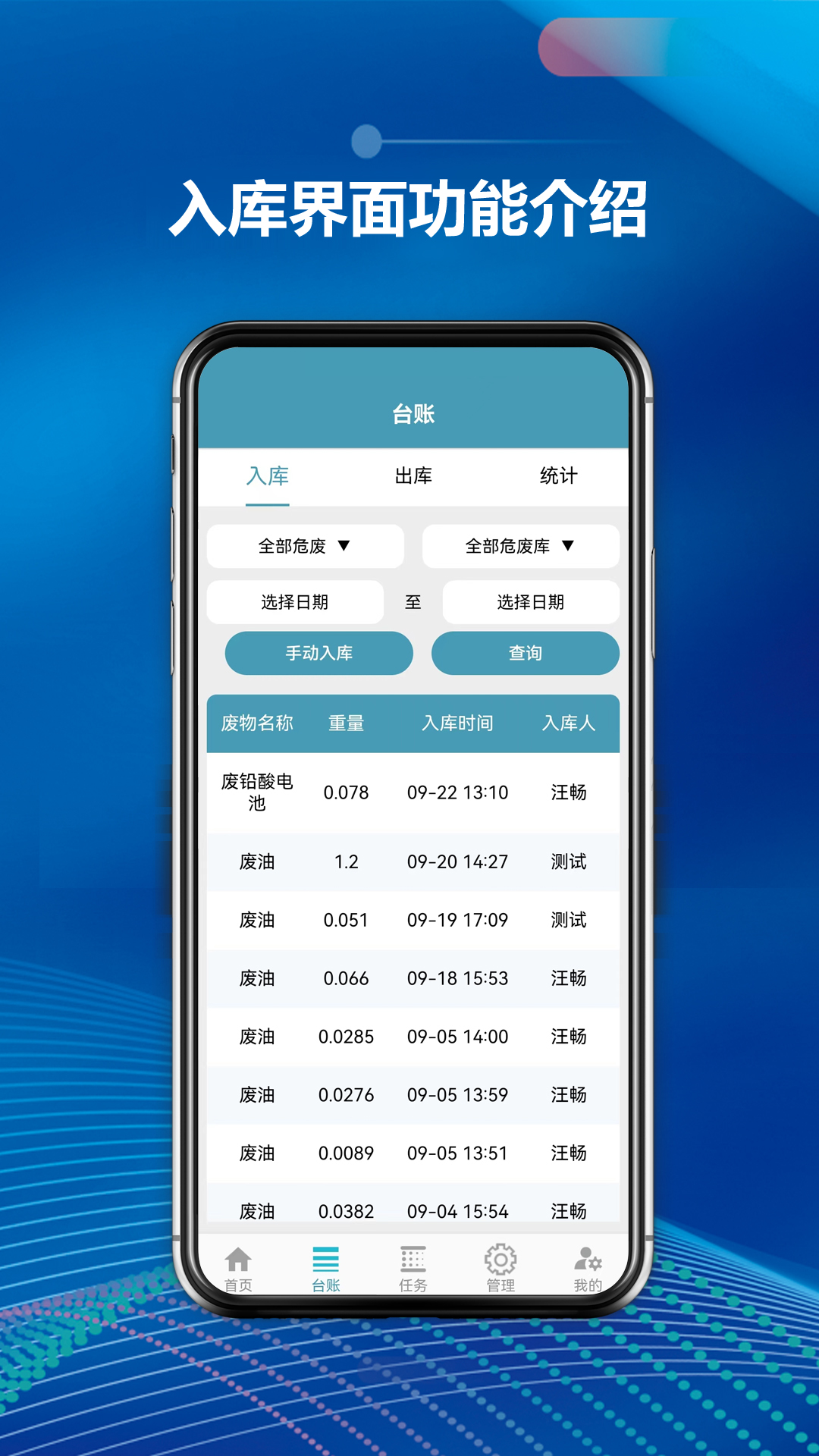 
摩力孚环保产废端APP软件
