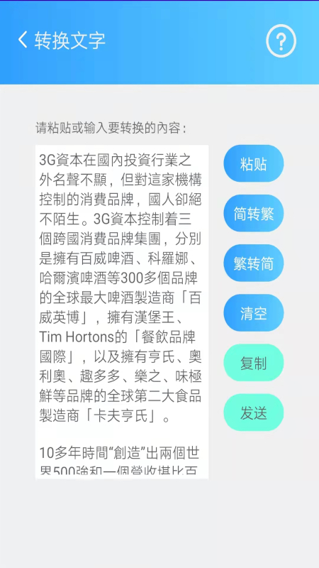 
简繁转换app