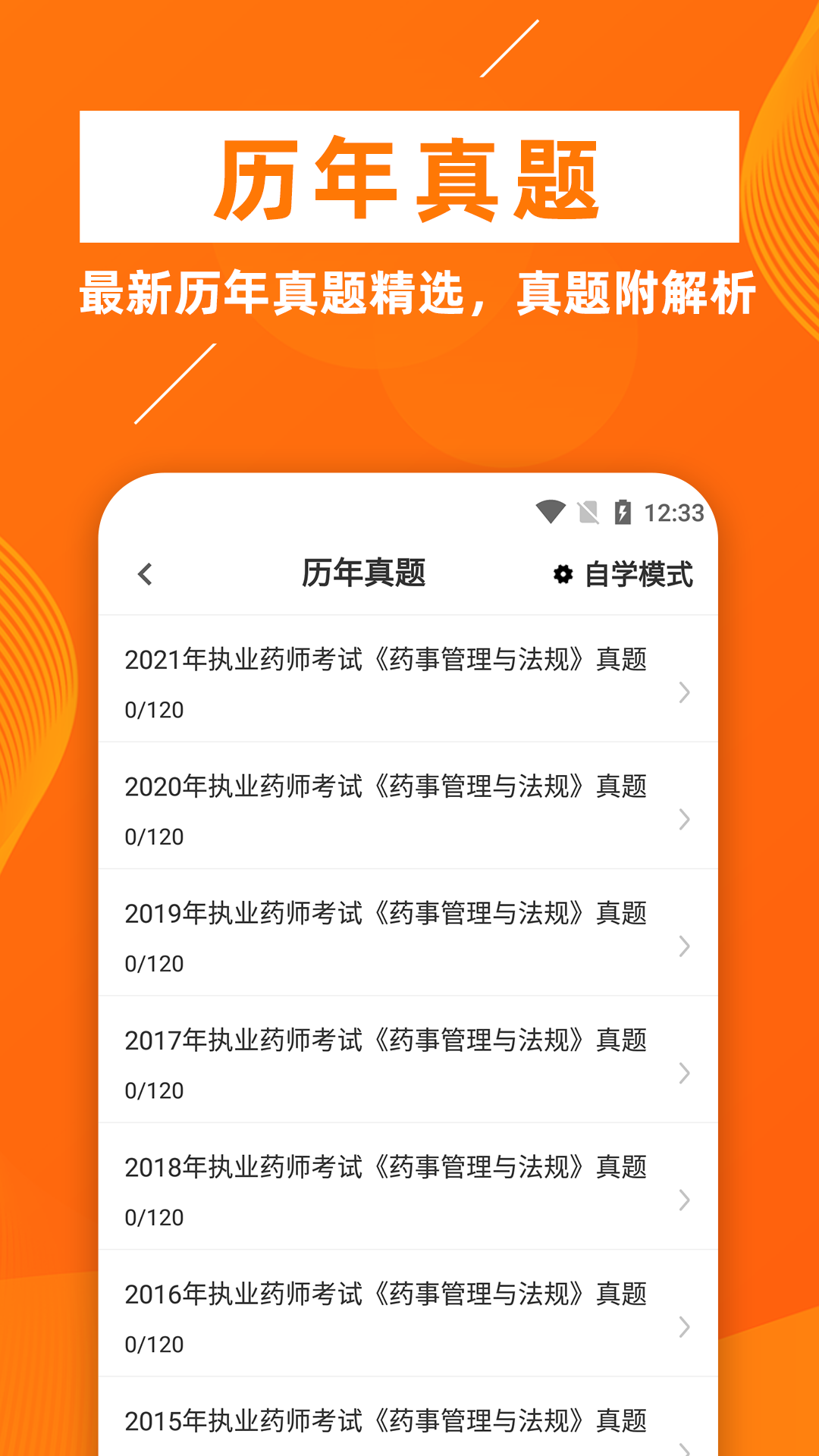 
执业药师牛题库